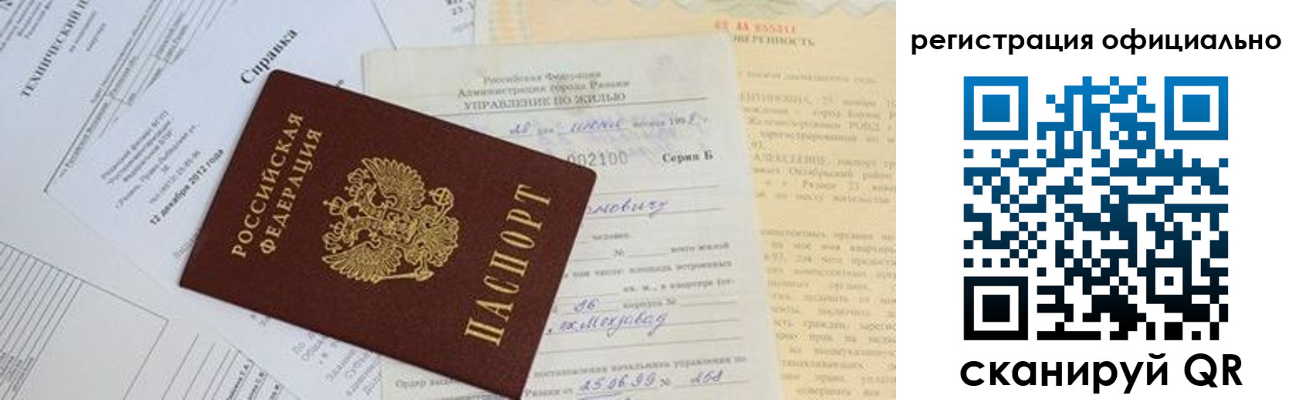 прописка законно в Раменском