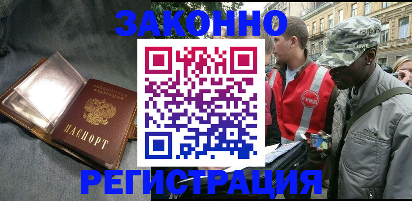 временная регистрация купить в Раменском