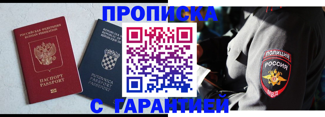 прописка для кредита в Раменском