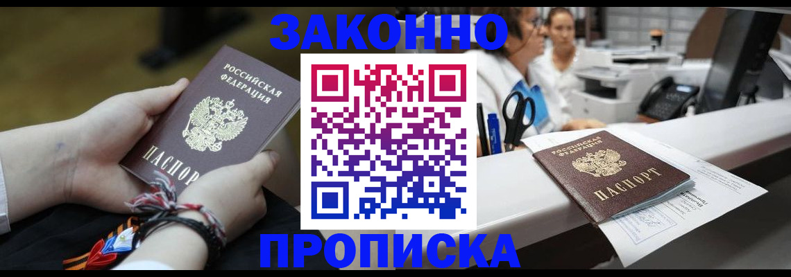 прописка паспорт в Раменском