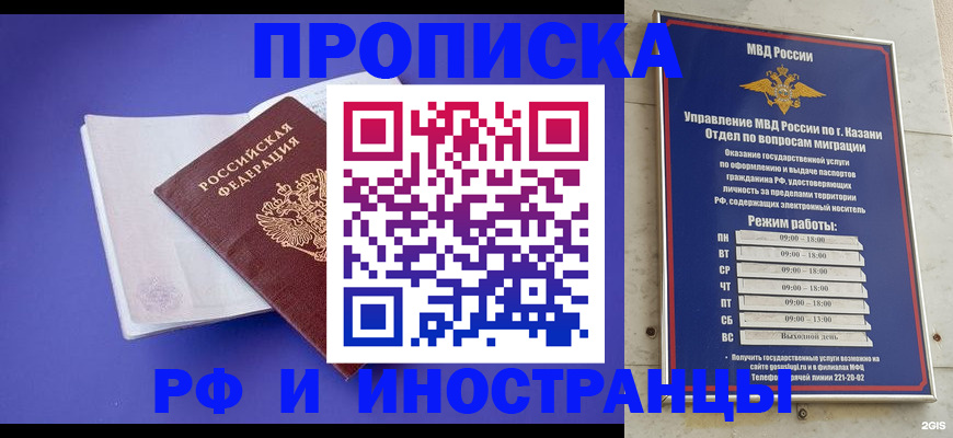 временная прописка в Раменском