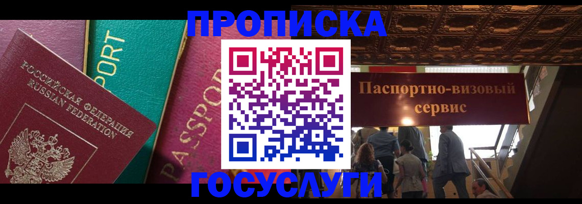 прописка законно в Раменском